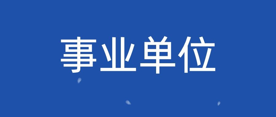 2024年玉溪市红塔区中医医院招聘编外工作人员（第三批）公告