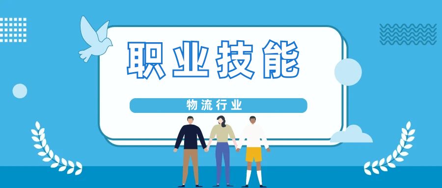 物流行业的JYPC证书有哪些？