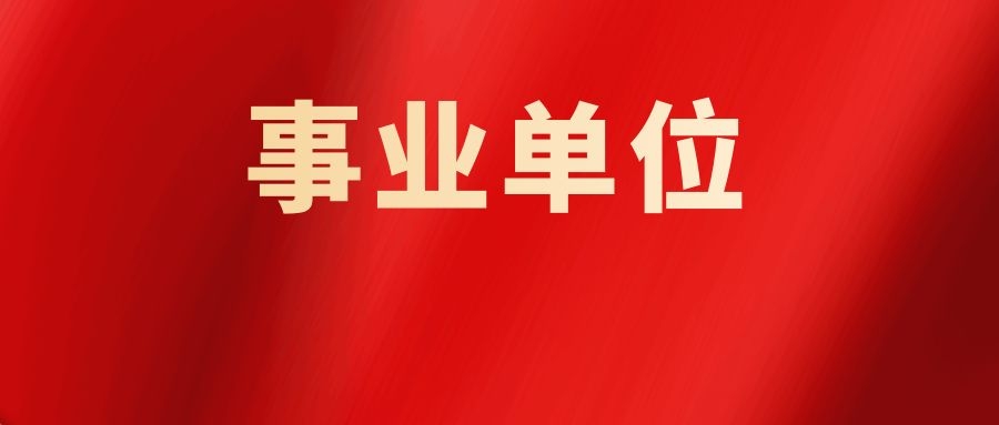 2024年下半年云南省农垦局直属事业单位招聘资格复审公告