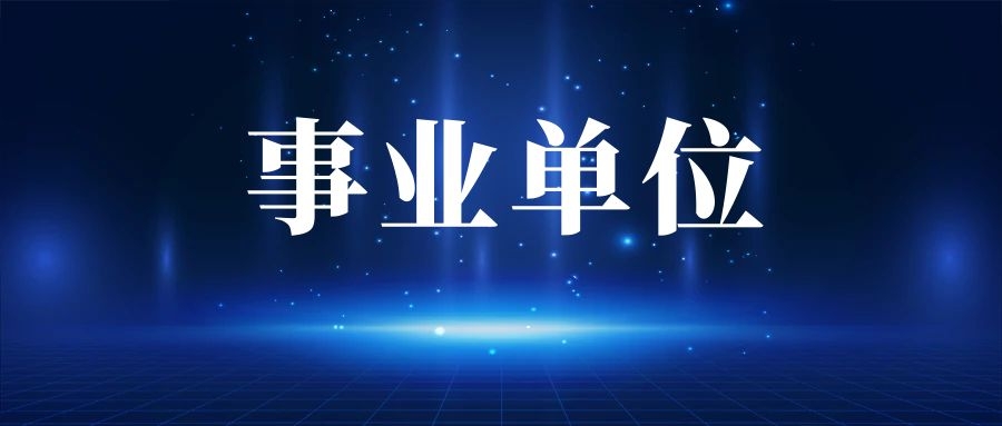 2025年普洱市景东县卫生健康系统第一批紧缺人才招聘公告