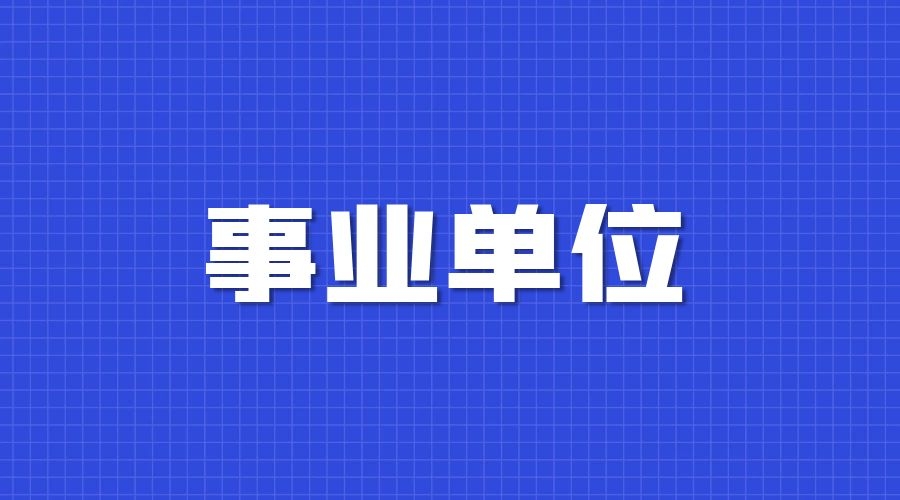 2024年下半年玉溪市江川区事业单位招聘综合成绩公布及体检通知