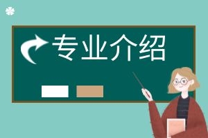 云南成人高考高起专《金融学》专业介绍