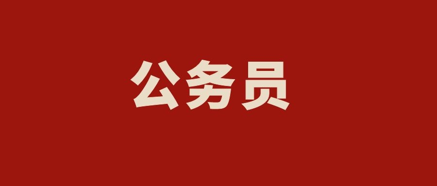  【申论干货】 申论公文题写作模板（新闻稿）
