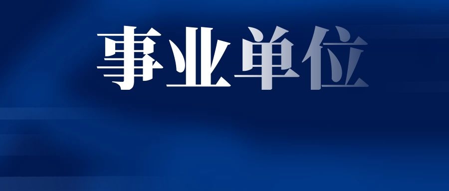 2025年云南招生考试服务中心招聘人员公告