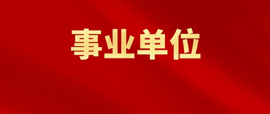2025年上半年云南省事业单位招聘报名数据（2月18日）
