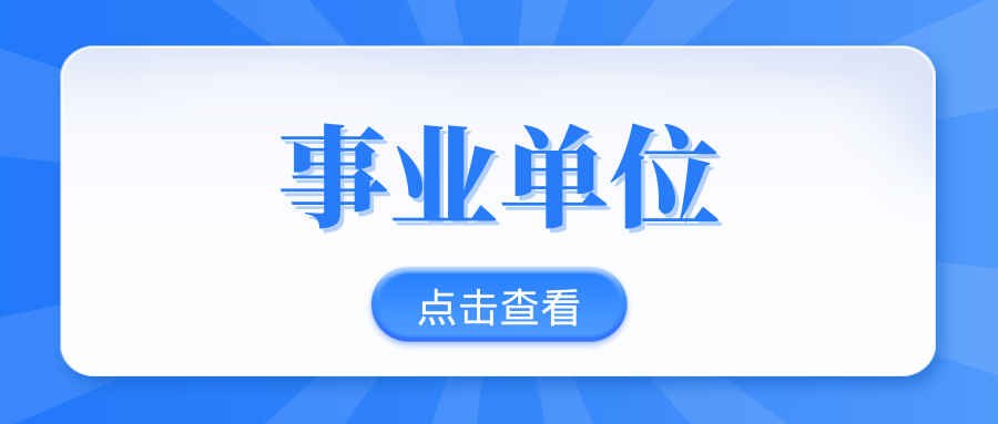 2025年保山市昌宁县校园招聘卫生紧缺专业技术人员公告