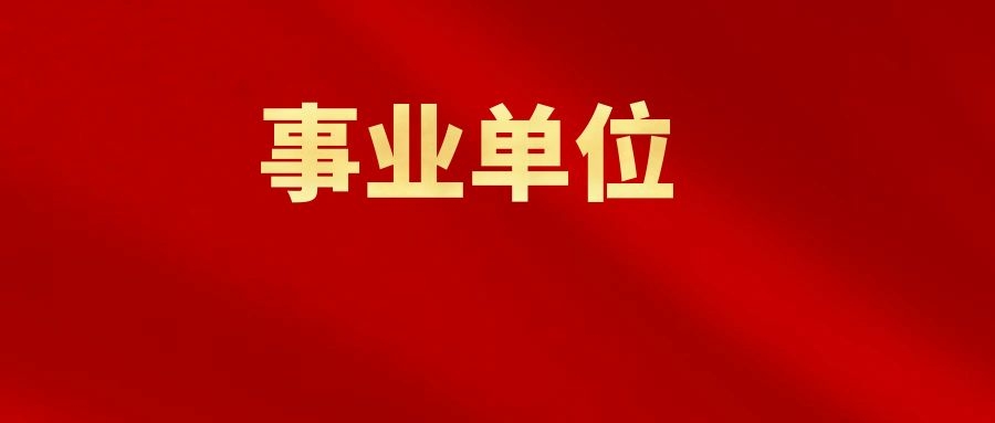 2025年迪庆州高层次和急需紧缺人才专项招引公告