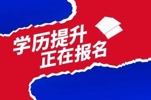 2025年云南省成人高考专业推荐