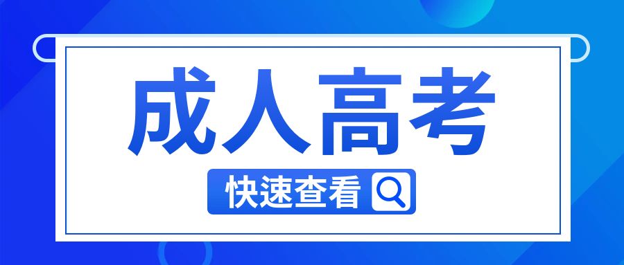 2025年大专毕业，能报云南成人高考专升本吗？