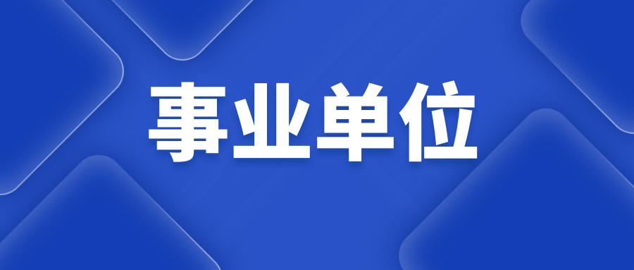 2025年楚雄州武定县事业单位招聘考试笔试温馨提示