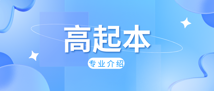 云南成考本科《会计学》专业介绍