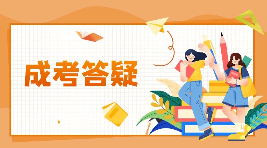 云南成人高考高起专《教育学》专业介绍