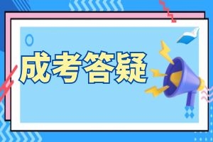 2025年云南成人高考专升本考生需要查验学历吗？