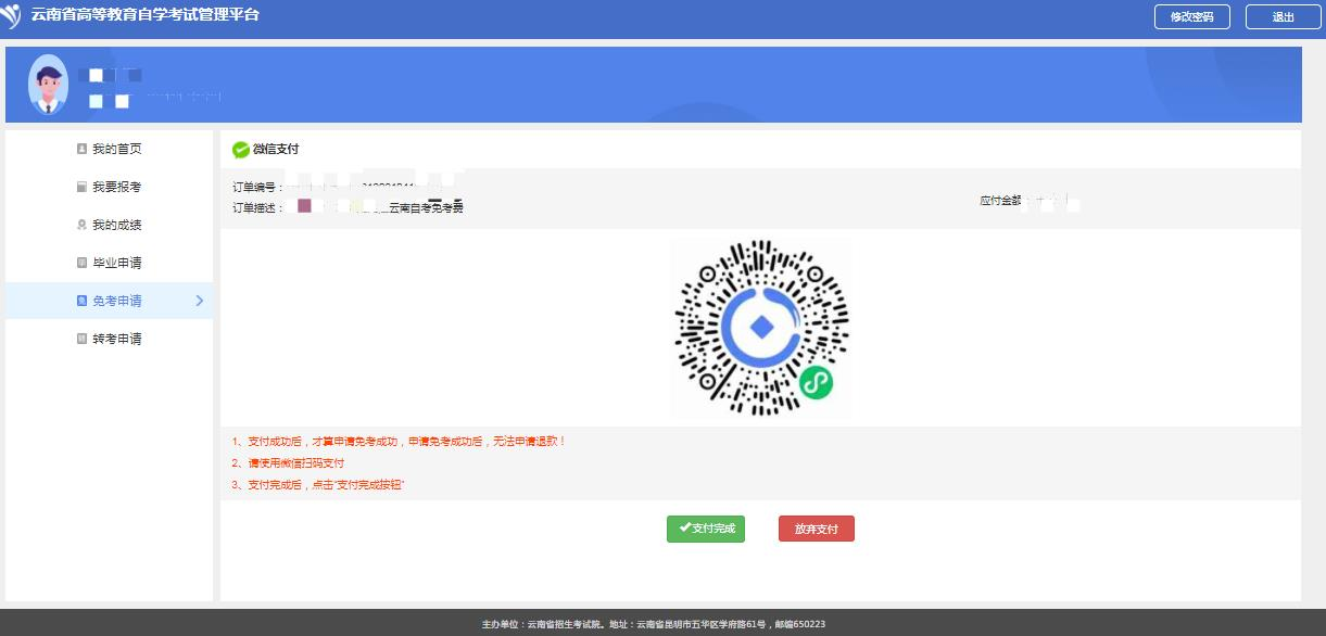 云南省高等教育自学考试考生使用手册