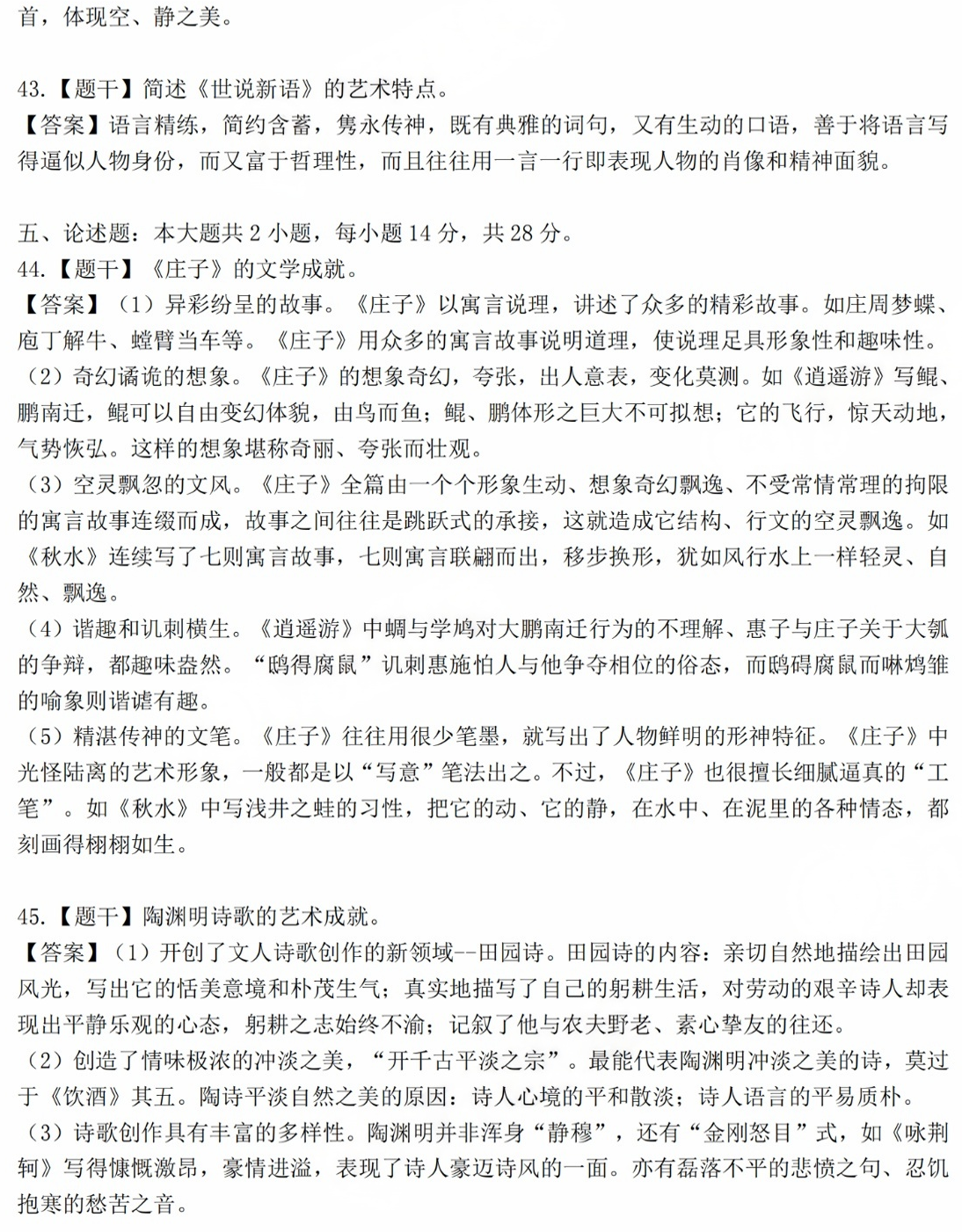 2024年10月云南自考《外国文学史（一）》真题及答案解析