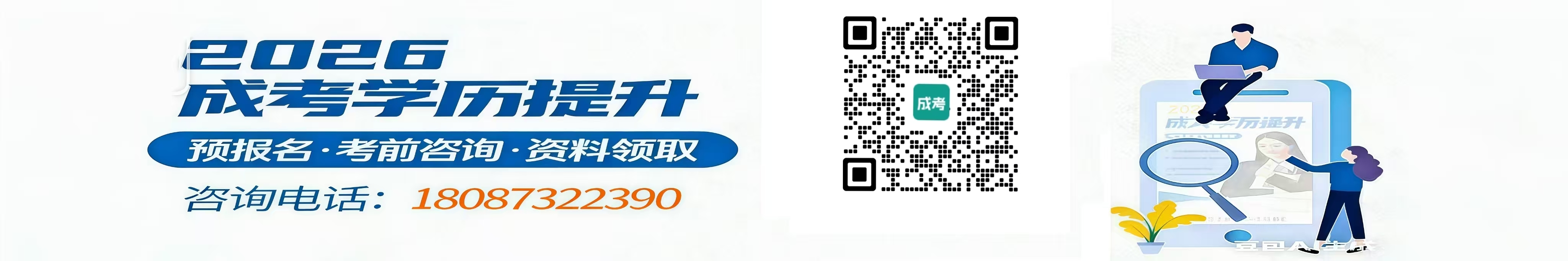 2026年云南成考预报名