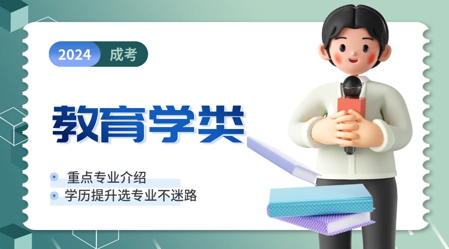 专业推荐之思想政治教育