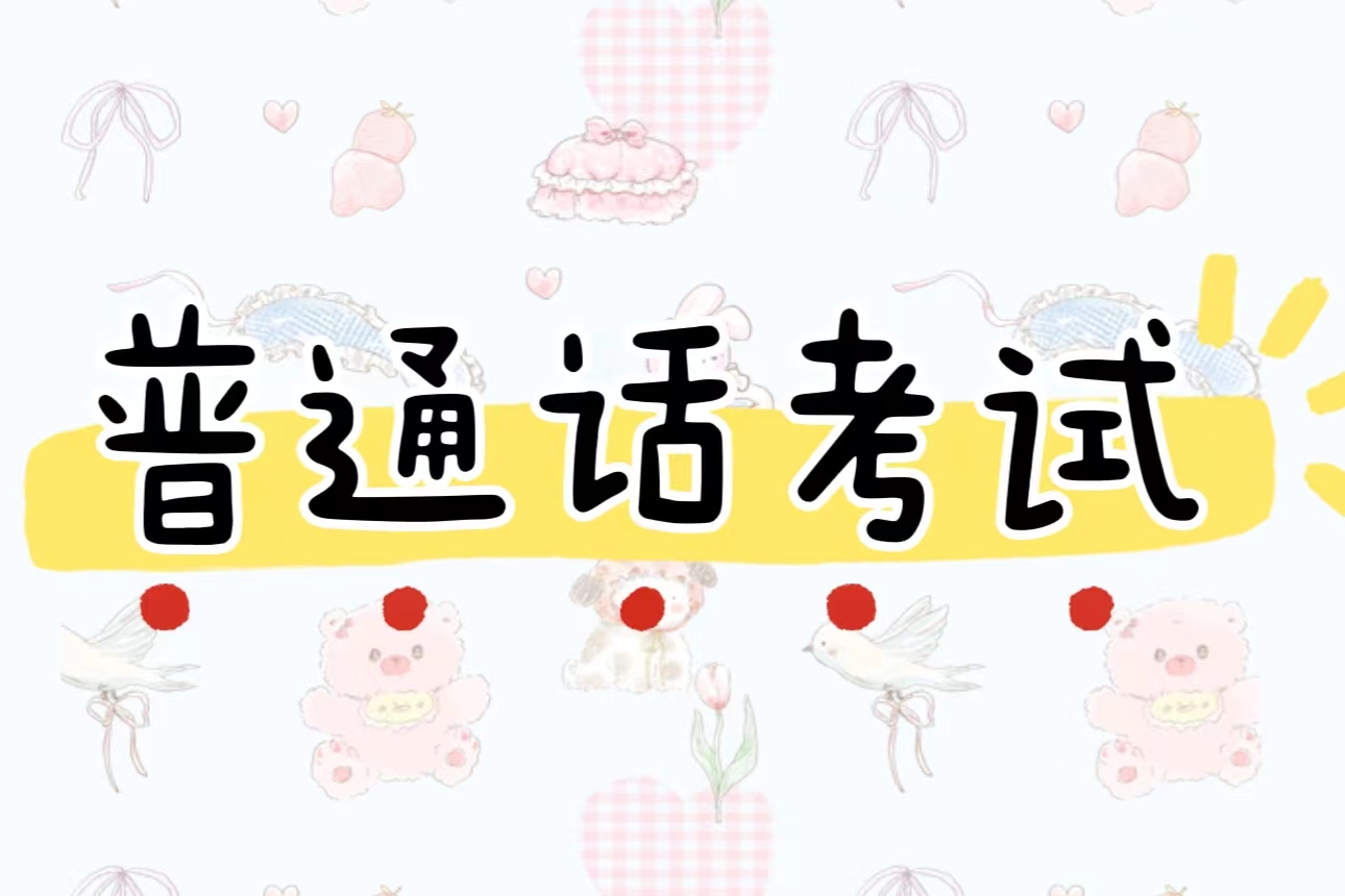 普通话命题说话范文09&mdash;&mdash;童年生活