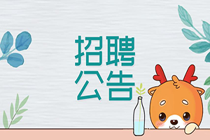 2024年民大附小教育集团聘用制教师招聘公告