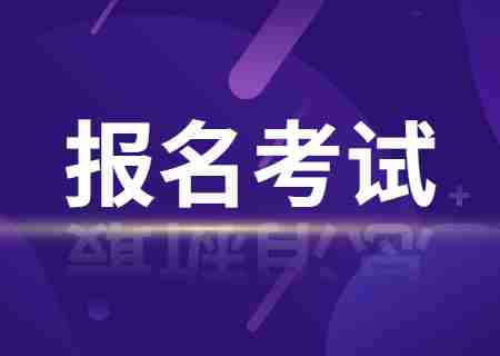 2024年下半年云南省自考英语二时间安排