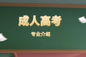 2025年云南开放大学报考专业推荐