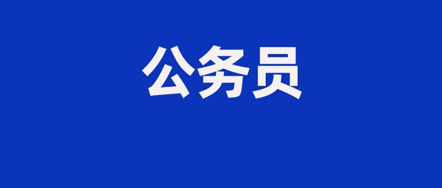 2022年-2024年国考笔试合格分数线提前了解！