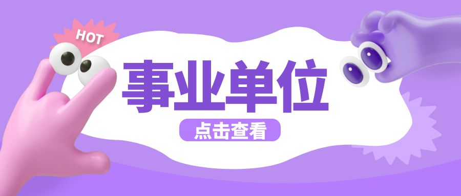 2025年玉溪市峨山县教育体育系统招聘毕业生公告