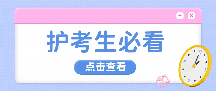 2025护士资格考试：报名常见问题汇总！