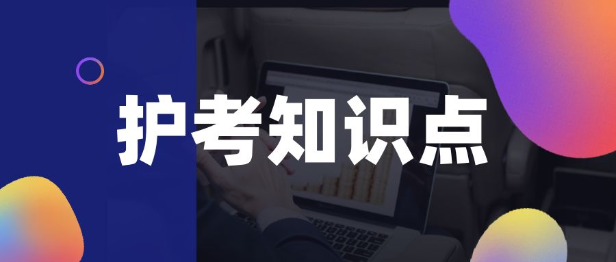 护理必备：青霉素过敏反应要怎么处理？