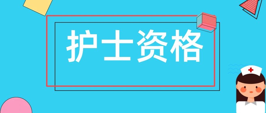 护士分几个等级？主任护师在哪一个等级？