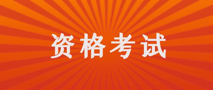 2025年初级护师、主管护师考试缴费时间及收费标准汇总！