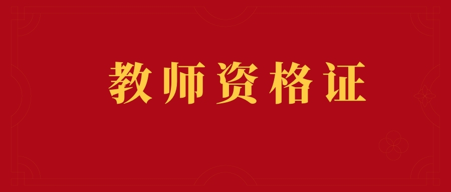 10个教资面试妆容问题，这里都有答案！