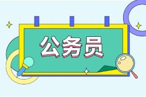 国考面试：海事面试真题汇总