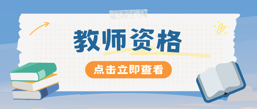 2025年上半年云南省教师资格证笔试考试日程