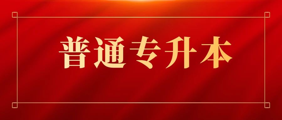 专升本语文文学常识高频考点汇总！
