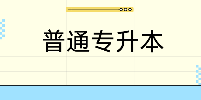 专升本《政治》高频考点&mdash;&mdash;马克思主义原理基本概论必备考点