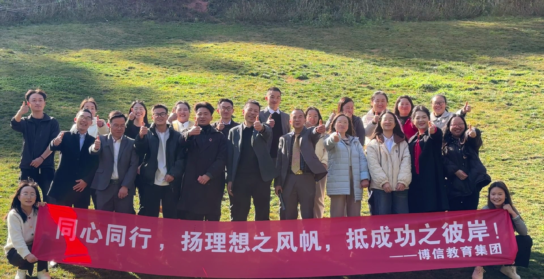 总结2024，赢战2025&mdash;&mdash;云南博信教育集团年会盛典圆满落幕