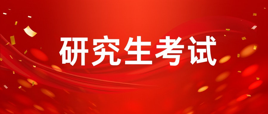同等学力考研是什么意思？