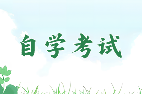 2025上半年云南省自考英语（二）2月26日开始报名！