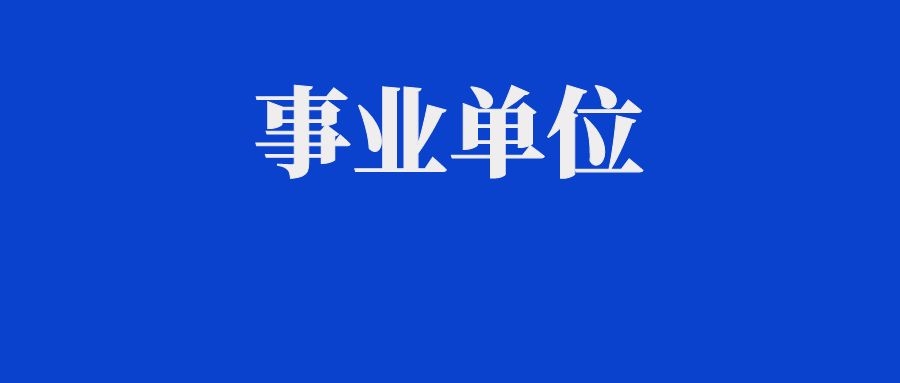2025年红河州开远市卫健系统事业单位校园招聘公告