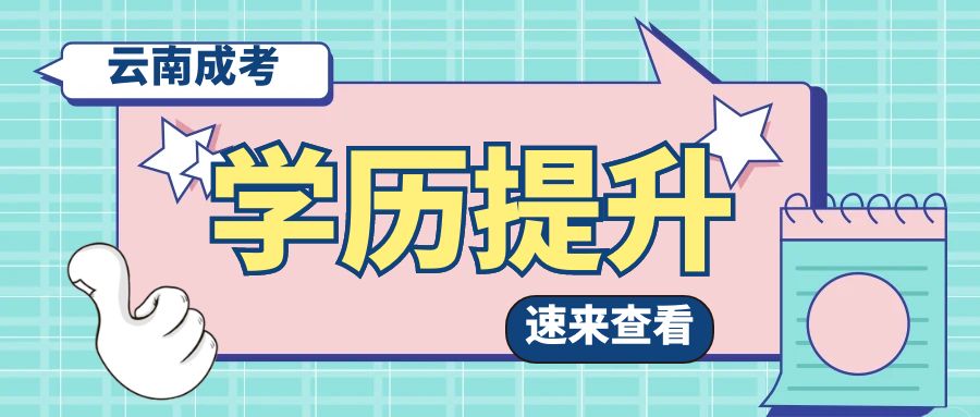 2025年成人高考如何报名考试？报考后就考试吗？