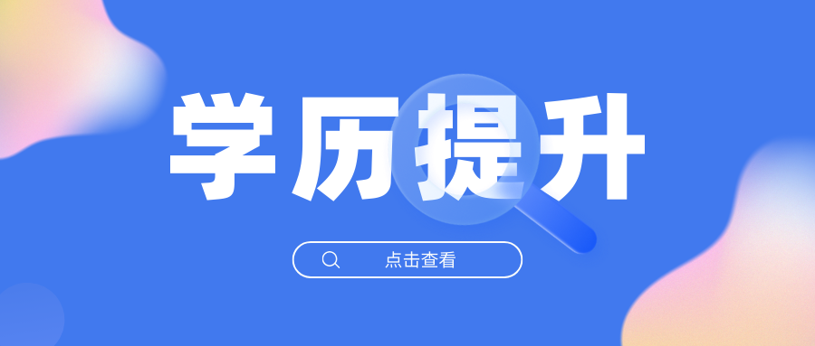 成人高考学历国家认可吗？流程有哪些？