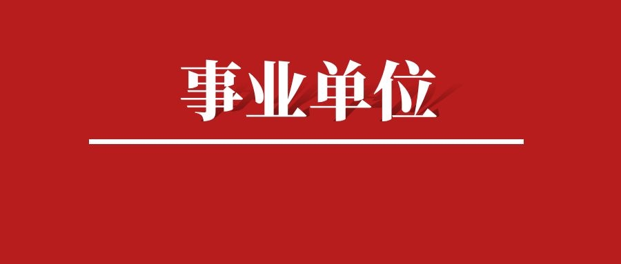 事业单位联考综运热点范文&mdash;&mdash;多办&ldquo;民生实事&rdquo; 践行&ldquo;为民初心&rdquo;