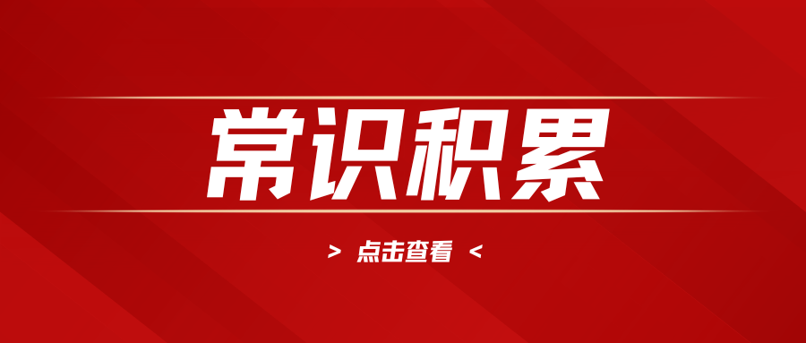公务员考试常识积累：地理常识中的中国河流(二)