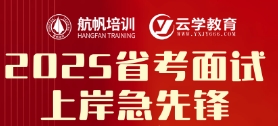 【限100个名额】2025省考面试上岸急先锋！一对一免费测评