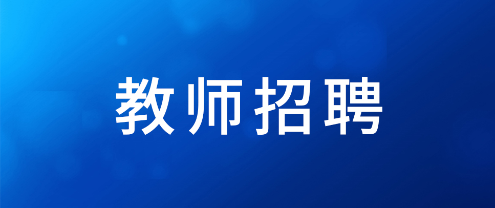 2025年云南省红河州&ldquo;红河奔腾&rdquo;教育人才专项招引公告