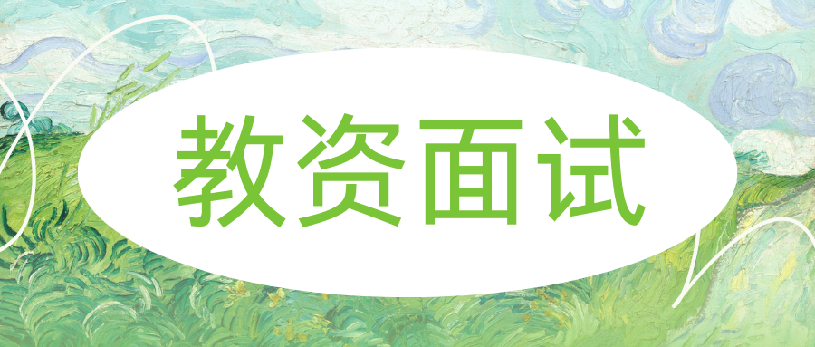 2025上半年曲靖市中小学教师资格考试（面试）资格审核确认公告