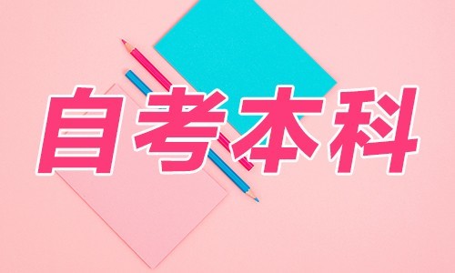 云南自考专业详解：法学（本科）
