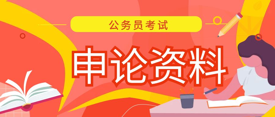 国考申论写作倡议书模板