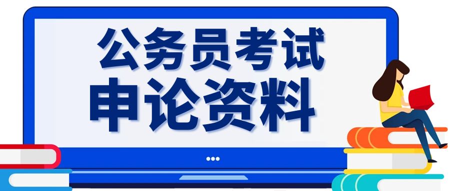 国考申论写作报告模板&mdash;&mdash;提纲式